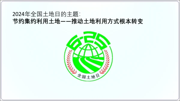 3.2土地资源（课件34张）-【2024秋人教八上地理精简课堂（课件）】