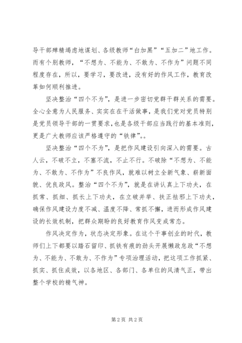 学习“四个一”心得体会[范文] (4).docx