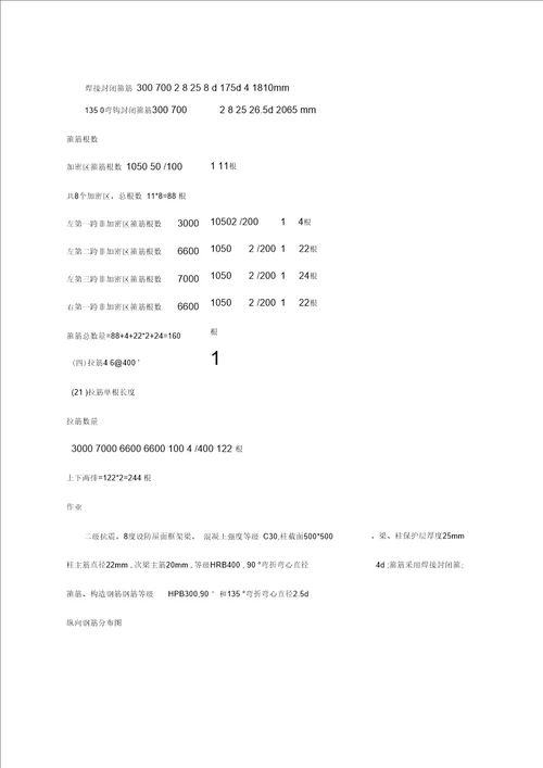 钢筋下料长度计算案例教案例题答案