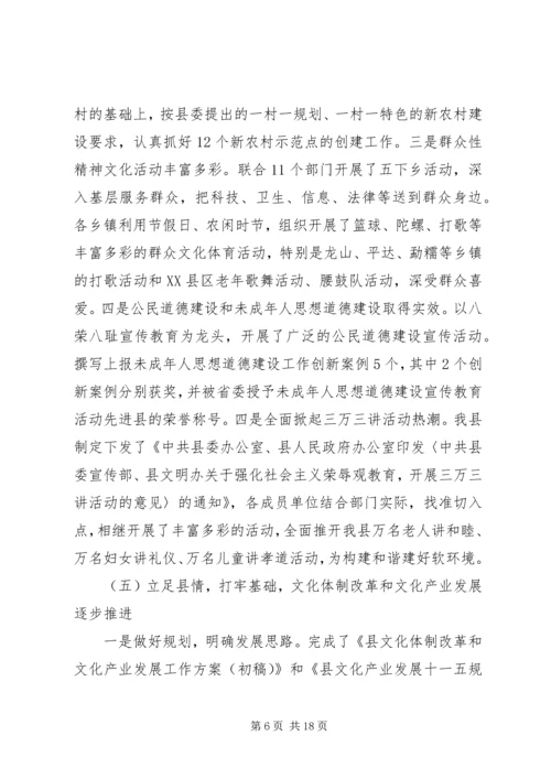 县委思想宣传会议发言 (2).docx