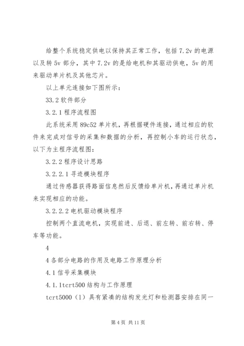 寻迹小车报告五篇范文 (4).docx