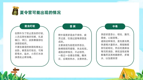 绿色卡通插画风夏令营活动策划PPT