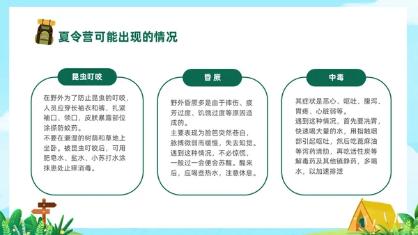 绿色卡通插画风夏令营活动策划PPT