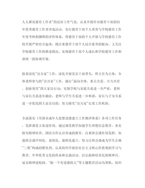 精编学年度上学期德育工作参考计划范文.docx