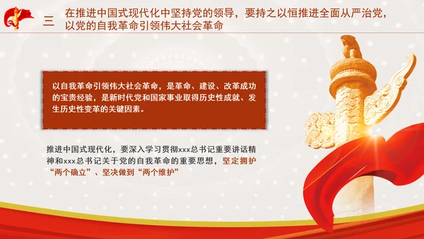 推进中国式现代化必须坚持中国共产党领导专题党课PPT