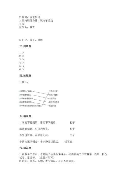 部编版三年级上册道德与法治期末测试卷含完整答案【考点梳理】.docx