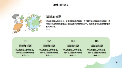 呵护我们的家园世界地球日宣传教育模板