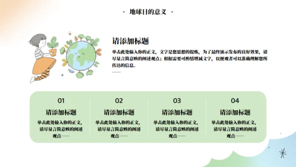 呵护我们的家园世界地球日宣传教育模板