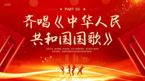 红色大气科技风大学开学典礼开学迎新PPT模板