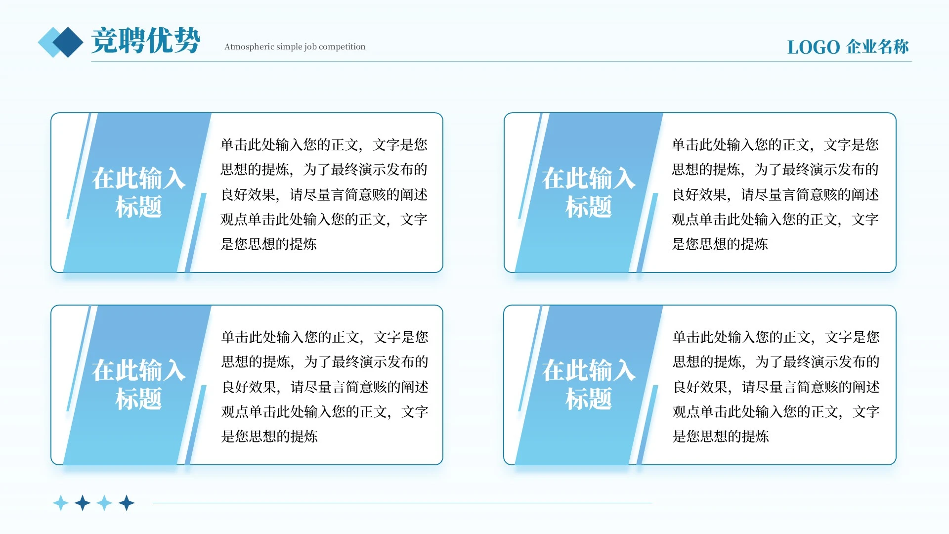 蓝色简约几何个人简历PPT单页
