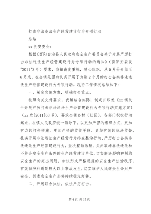 全县进一步严厉打击矿山领域非法违法工作会议主持词.docx