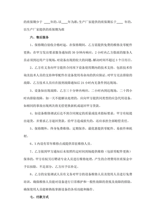 设备采购及安装项目合同