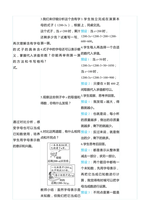 （大单元整体教学）5.3用字母表示稍复杂的数量关系（表格式）教学设计 人教版 五年级上册数学