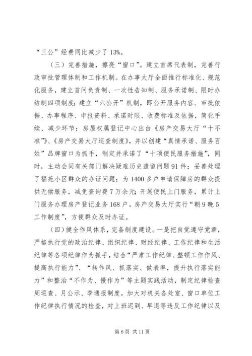 党的群众路线教育实践活动整改落实情况工作总结.docx