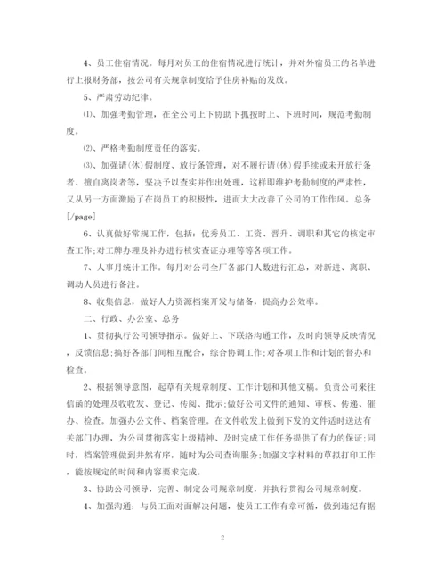 精编之人事主管年终个人总结范文.docx