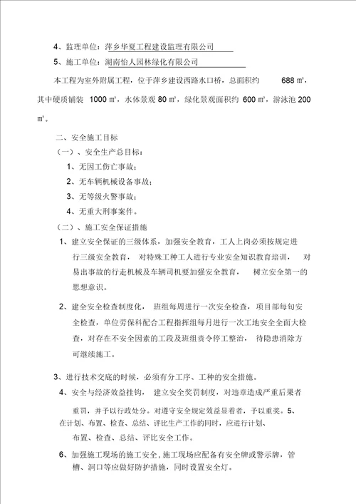 景观绿化工程文明施工方案