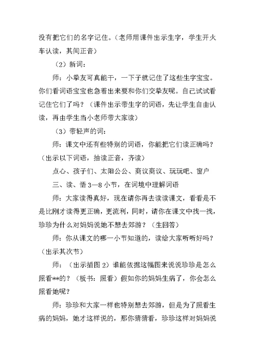 一年级语文优秀教案