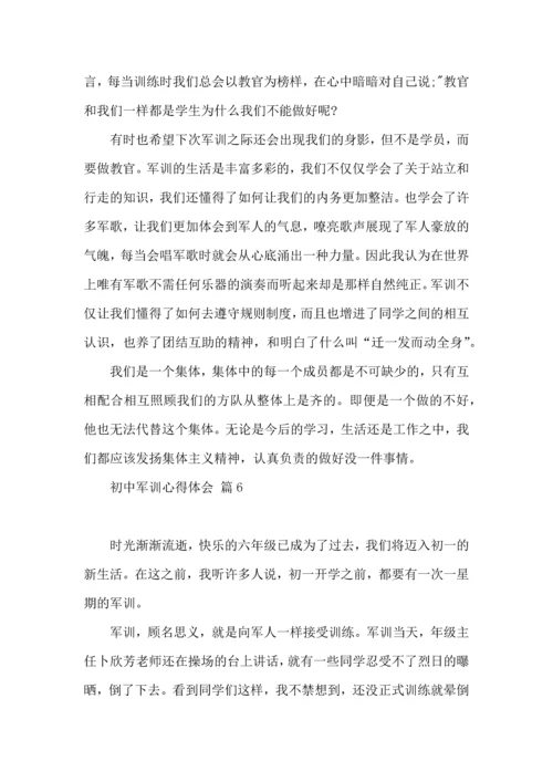 初中军训心得体会模板合集十篇.docx