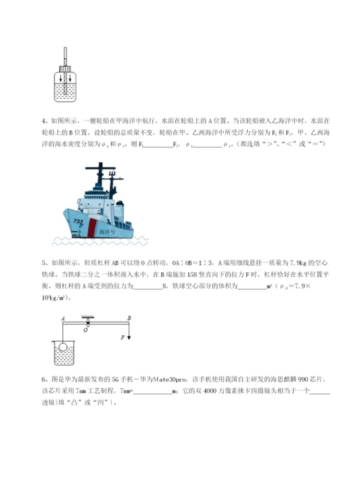 四川内江市第六中学物理八年级下册期末考试单元测试试题（含详解）.docx