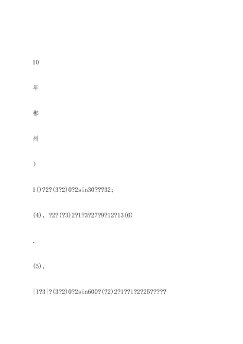 初中,数学实数的运算,中考历年真题,学生之友.docx