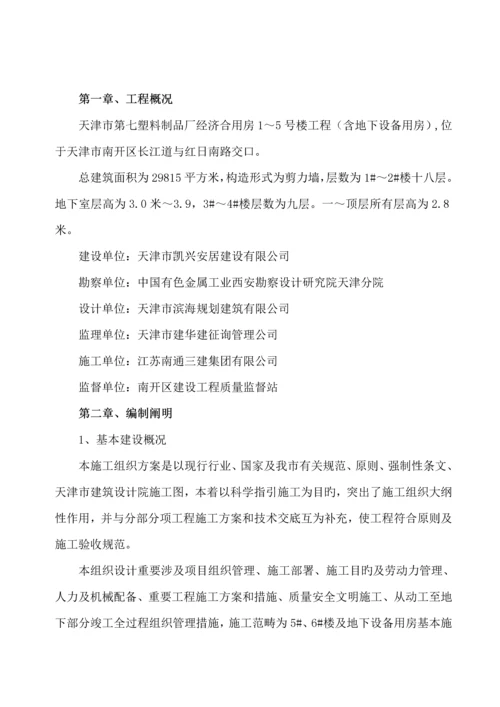 基础综合施工组织设计新.docx