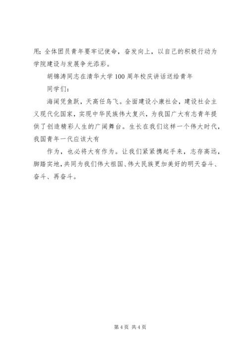 刘校长在五四表彰大会上的讲话 (5).docx