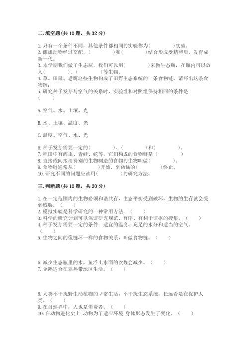 教科版五年级下册科学第一单元《生物与环境》测试卷附答案（突破训练）.docx