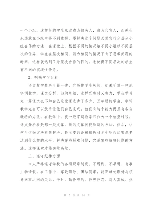 教师晋级晋职述职报告五篇.docx