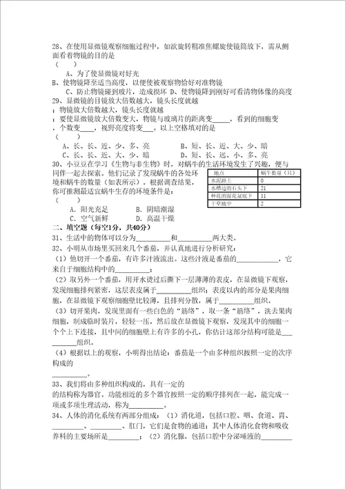 七年级上册科学练习