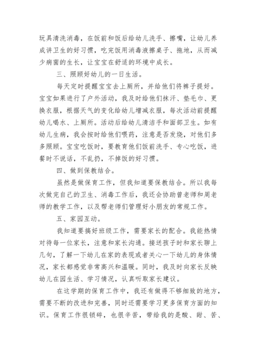 幼儿园小班保育员工作总结（精选3篇）.docx