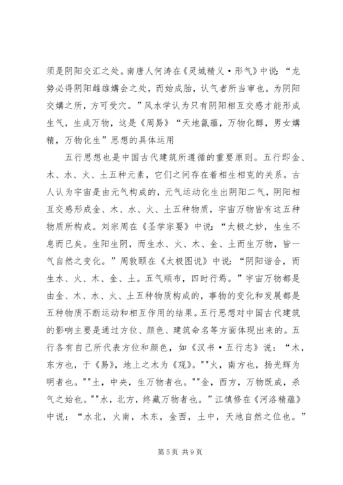 学习《建筑易学与人居环境》心得体会.docx