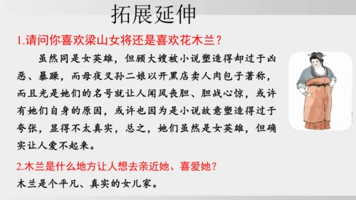 9 木兰诗  课件