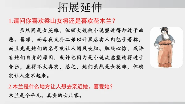 9 木兰诗  课件