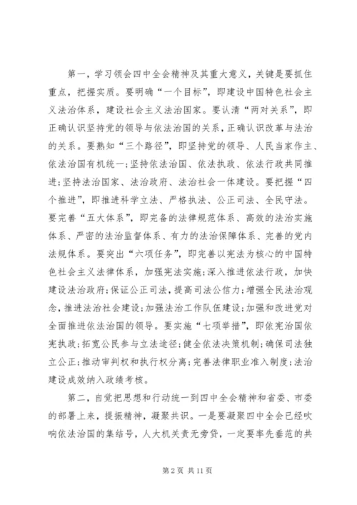 学习十八届四中全会精神的心得.docx