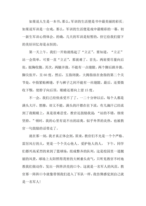 初中军训心得体会集锦7篇（三）.docx