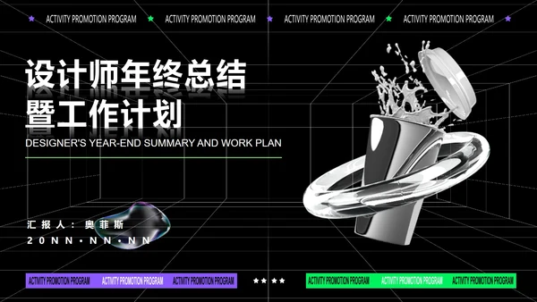 黑色画册风设计师年终总结计划PPT模板