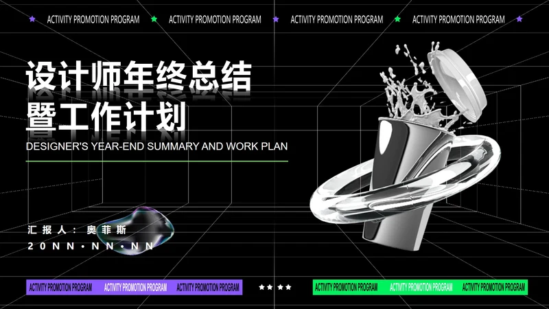 黑色画册风设计师年终总结计划PPT模板