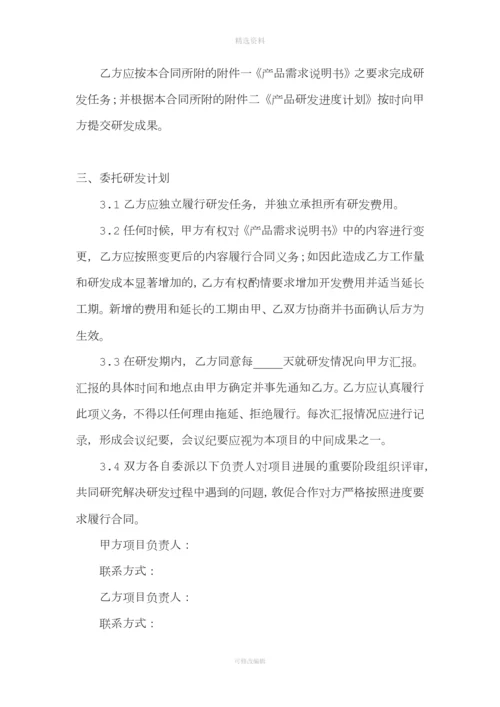 委托研发合同.docx