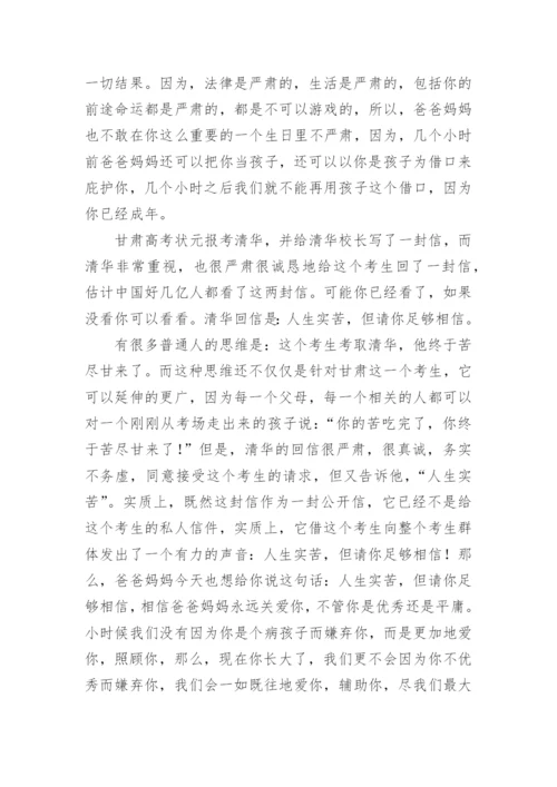 给儿子生日的一封信.docx