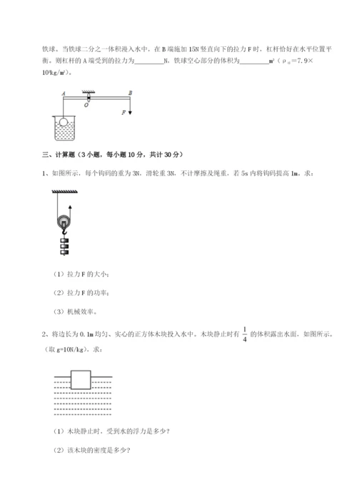 滚动提升练习重庆市江津田家炳中学物理八年级下册期末考试单元测评试卷（附答案详解）.docx