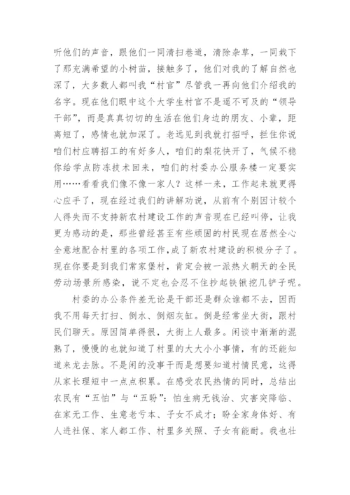 村干部好人好事事迹材料.docx