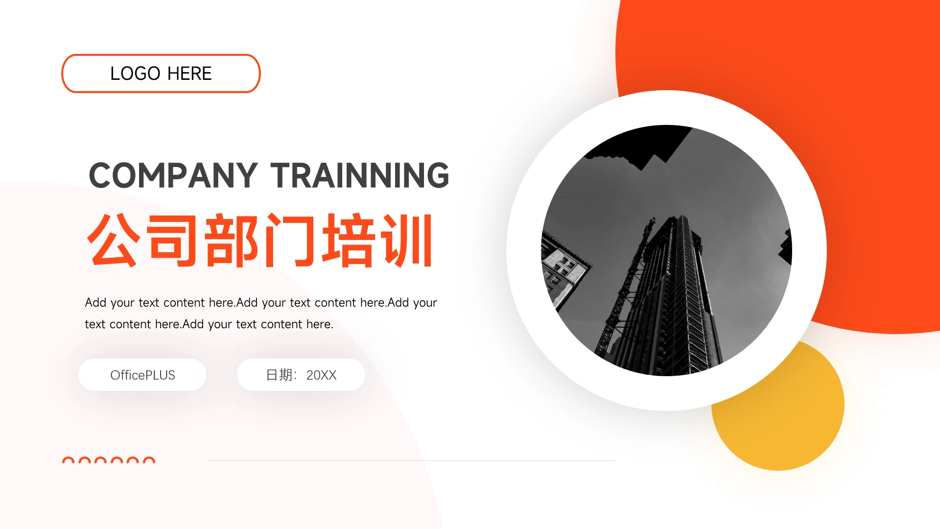 橙黄高级阴影公司部门培训PPT模板