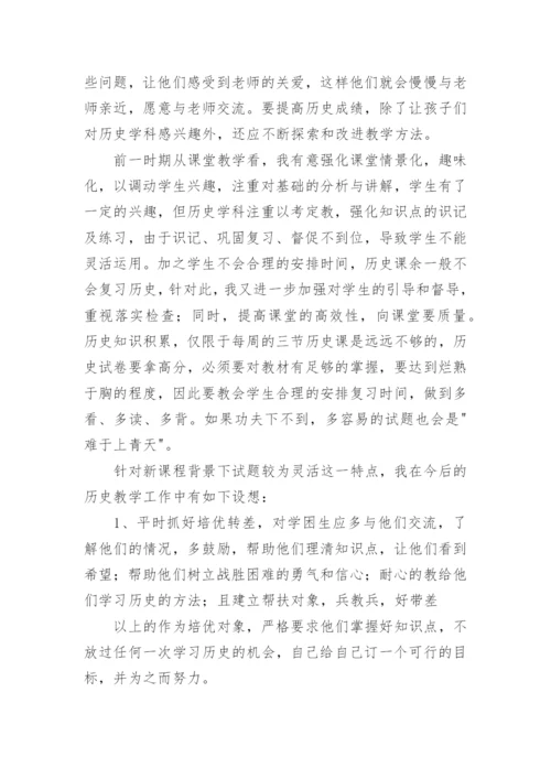 七年级历史教学反思.docx