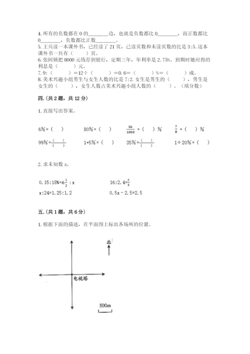 西师大版六年级数学下学期期末测试题附完整答案（各地真题）.docx