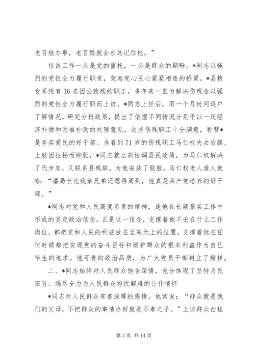 信访先进事迹材料 (5).docx