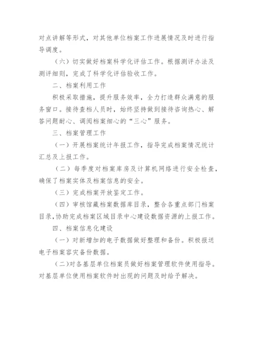 社区档案管理工作总结.docx