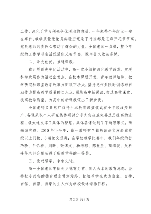 先进示范岗先进事迹材料：争先创优排头兵勤奋开拓孺子牛.docx