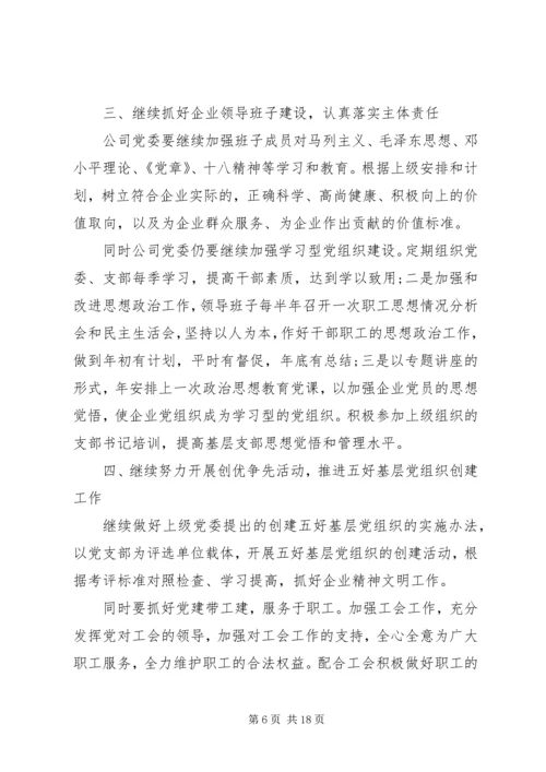 篇一：XX年度机关党建工作计划 (2).docx