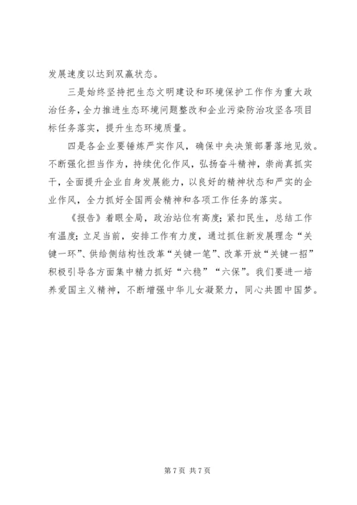 学习两会工作报告体会（5则）.docx
