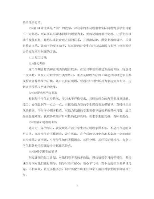 精编之九年级数学上学期期末复习计划书.docx